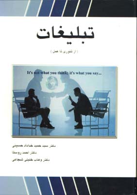 تبليغات(از تئوري تا عمل)