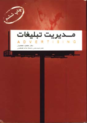 مديريت تبليغات