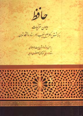 حافظ خطيب رهبر