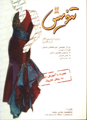 ژورنال تنديس 11