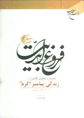 فروغ ابديت