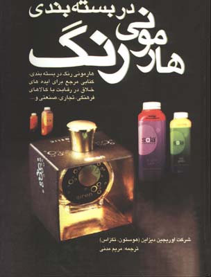 هارموني رنگ در بسته بندي