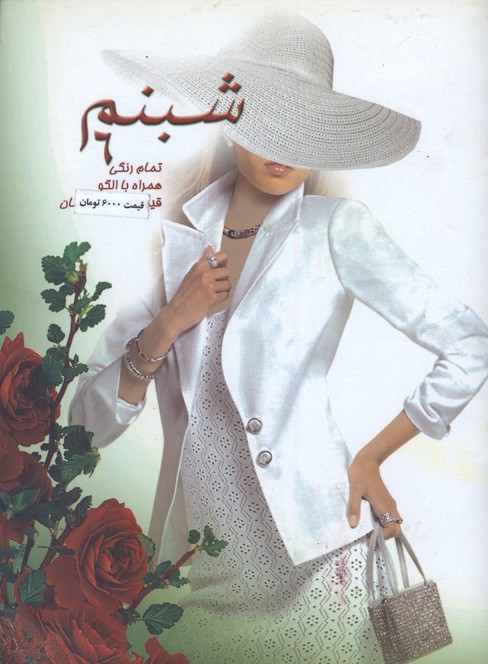 خياطي شبنم 6/باالگو