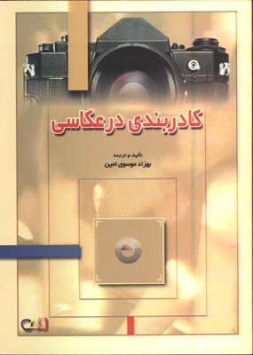 كادربندي در عكاسي
