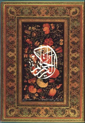 قرآن انگليسي وزيري گلاسه قابدار/3زبانه