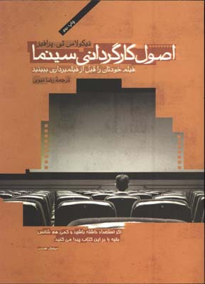 اصول كارگرداني سينما/ش