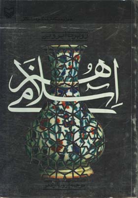 هنر اسلامي