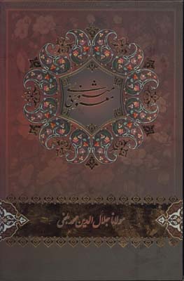 مثنوي معنوي وزيري قابدار