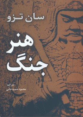 هنر جنگ