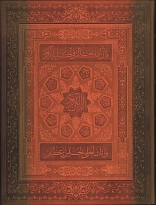 قرآن چرم ليزري معطر رحلي سلطاني جعبه دار