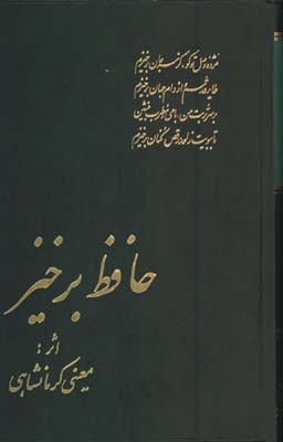 حافظ برخيز