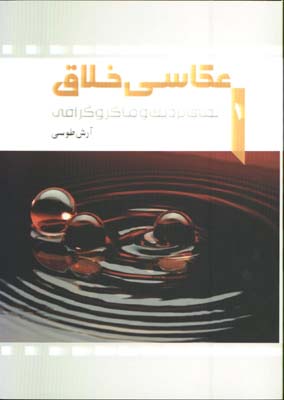عكاسي خلاق