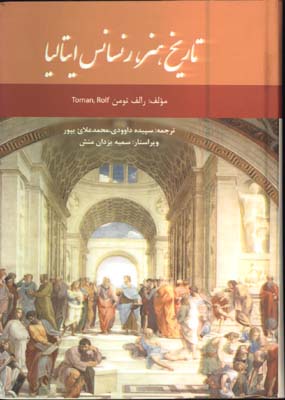 تاريخ هنر رنسانس ايتاليا/گ