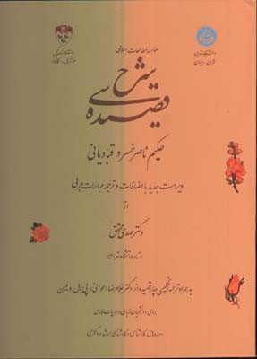 شرح سي قصيده(جيبي)