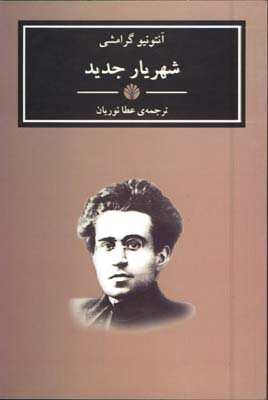 شهريار