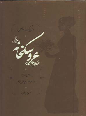 عروسكخانه