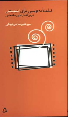 فيلمنامه نويسي براي انيميشن