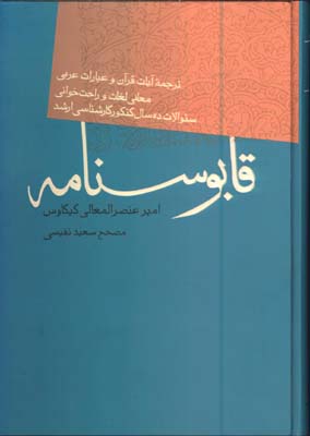 قابوس نامه