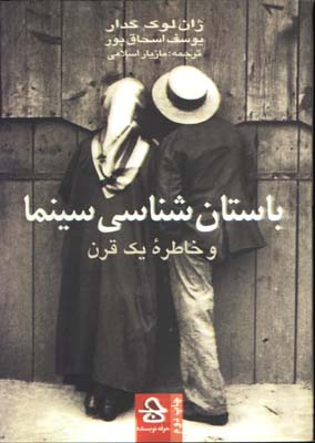 باستان شناسي سينما