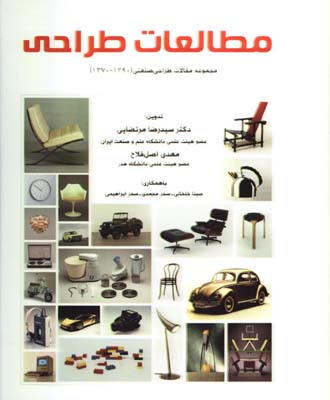 مطالعات طراحي صنعتي