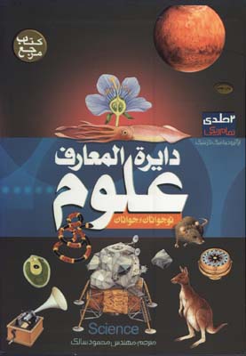 دايرة المعارف علوم گلاسه قابدار/2جلدي