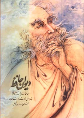 حافظ وزيري گلاسه قابدار/2 زبانه