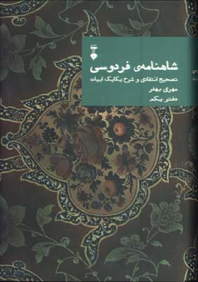 شاهنامه فردوسي/دفتريكم