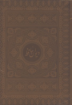 حافظ چرم رحلي اميرخاني گلاسه جعبه دار/2زبانه