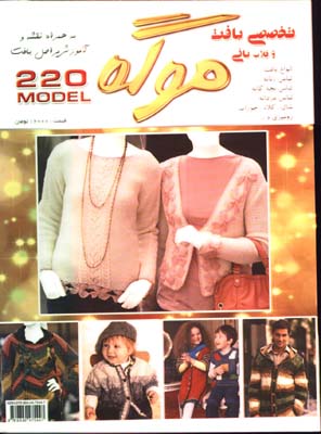 موگه 220مدل انواع بافت