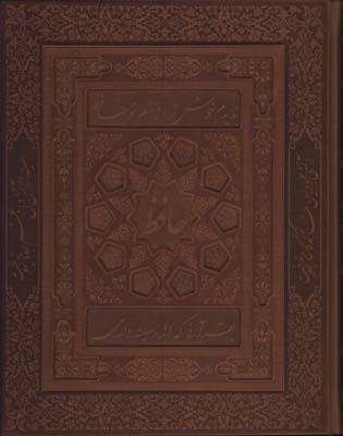 حافظ چرم رحلي معطر ليزري جعبه دار