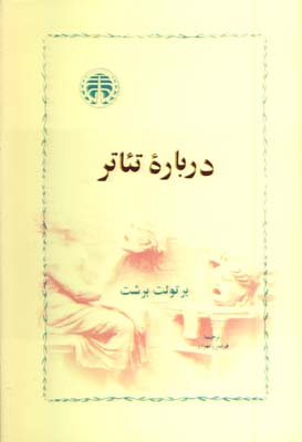 درباره تئاتر