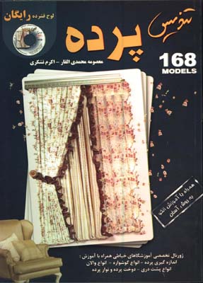 تنديس پرده 