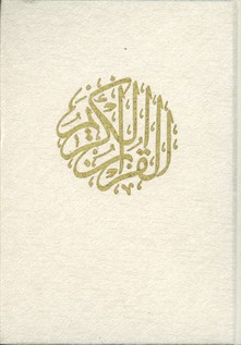 قرآن سفيد جيبي تحرير قابدار4رنگ