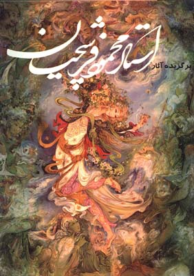 آلبوم فرشچيان سلطاني