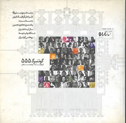 منتخب پوسترهاي طراحان گرافيك ايران 