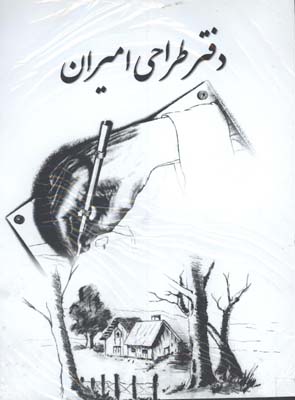 دفتر طراحي اميران B4