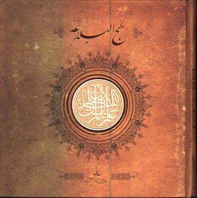 نهج البلاغه خشتي سنگي