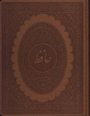 حافظ مرادي چرم وزيري جعبه دار