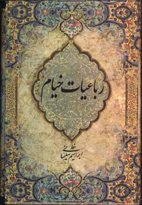  خيام نيم جيبي گلاسه 