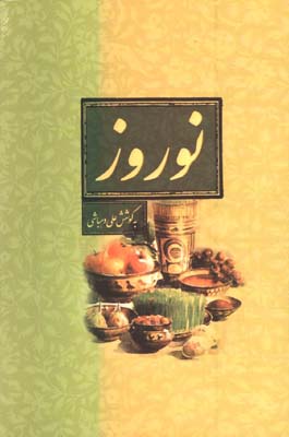  نوروز قابدار