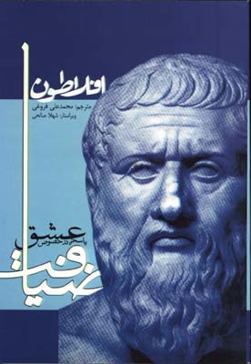 ضيافت افلاطون