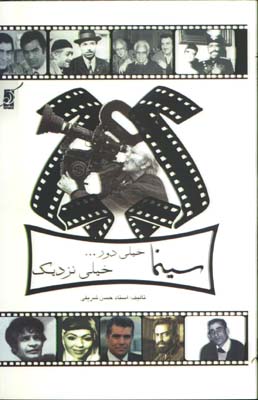سينما خيلي دور خيلي نزديك