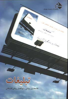 تبليغات