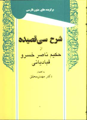 شرح سي قصيده وزيري/ش