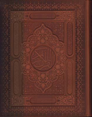 قرآن چرم ليزري گلاسه وزيري جعبه دار 