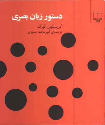 دستور زبان بصري