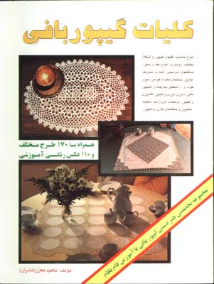 كليات گيپوربافي