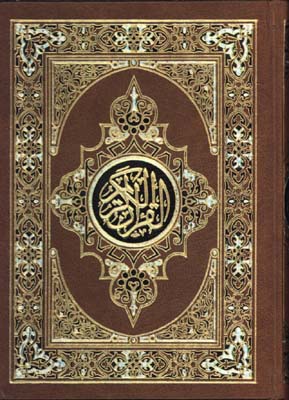 قرآن بدون ترجمه رقعي گلاسه لب طلا/گ
