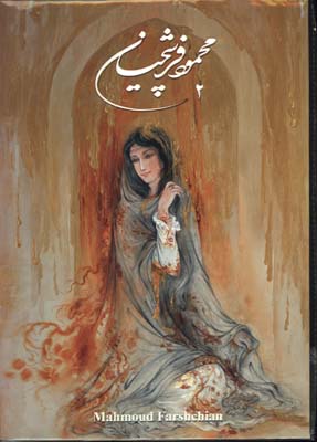 آلبوم فرشچيان 25/35
