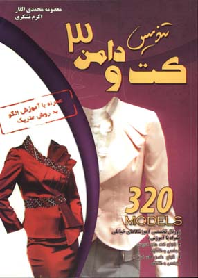 تنديس كت و دامن 3